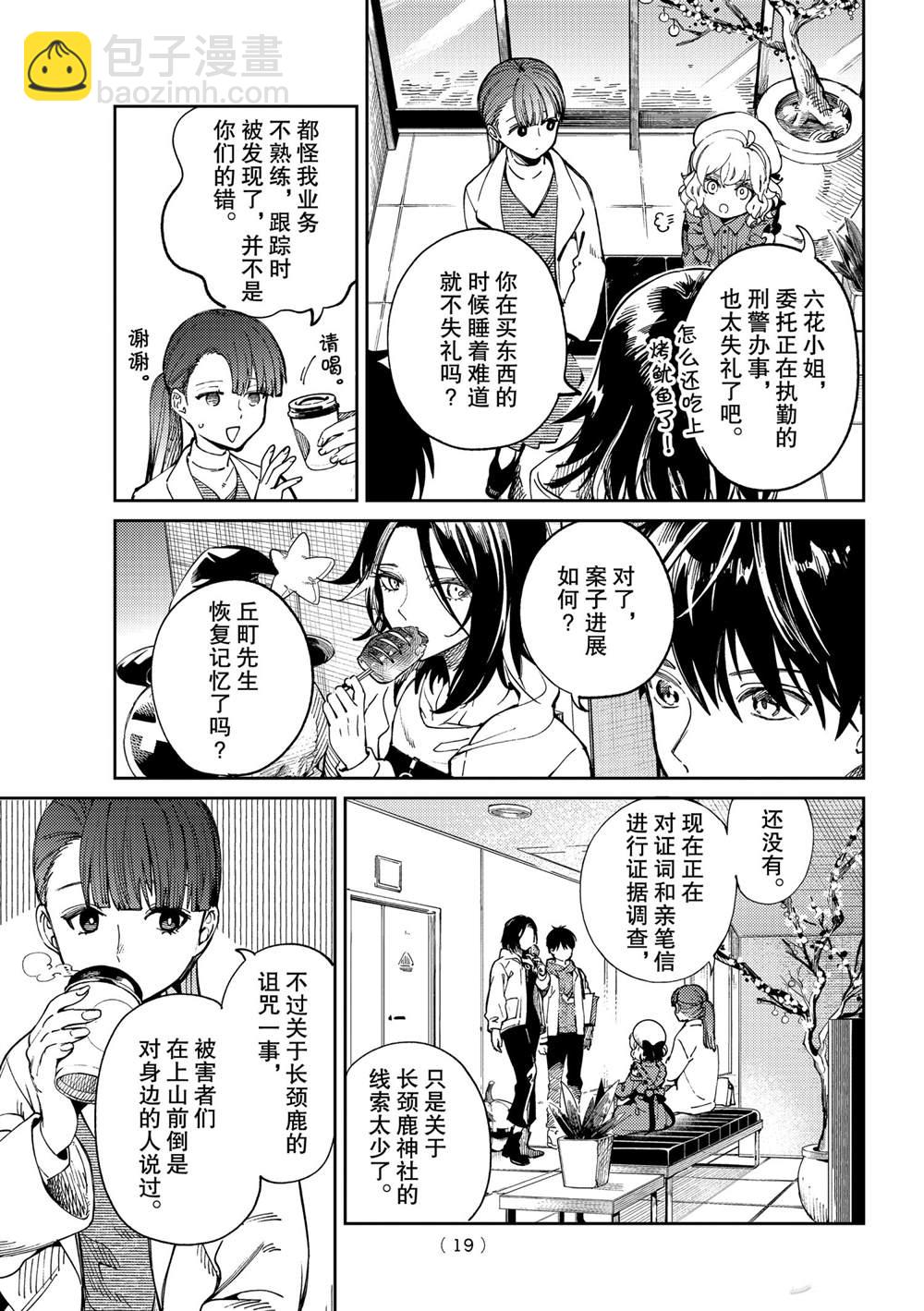 🍚虛構推理 第45话 第16页