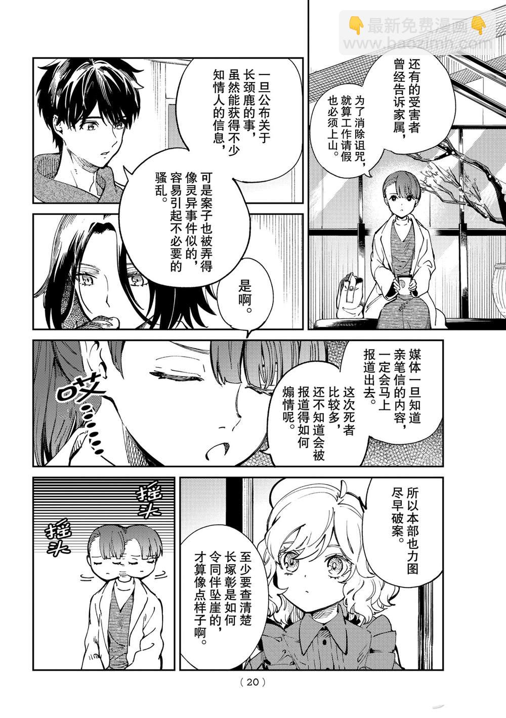 🍚虛構推理 第45话 第17页
