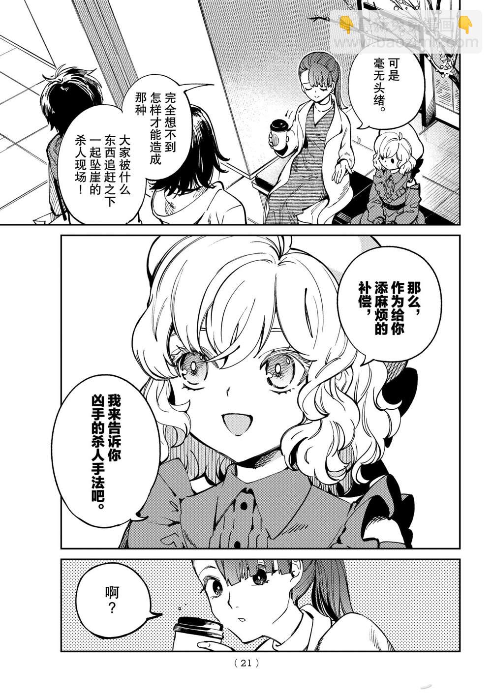 🍚虛構推理 第45话 第18页