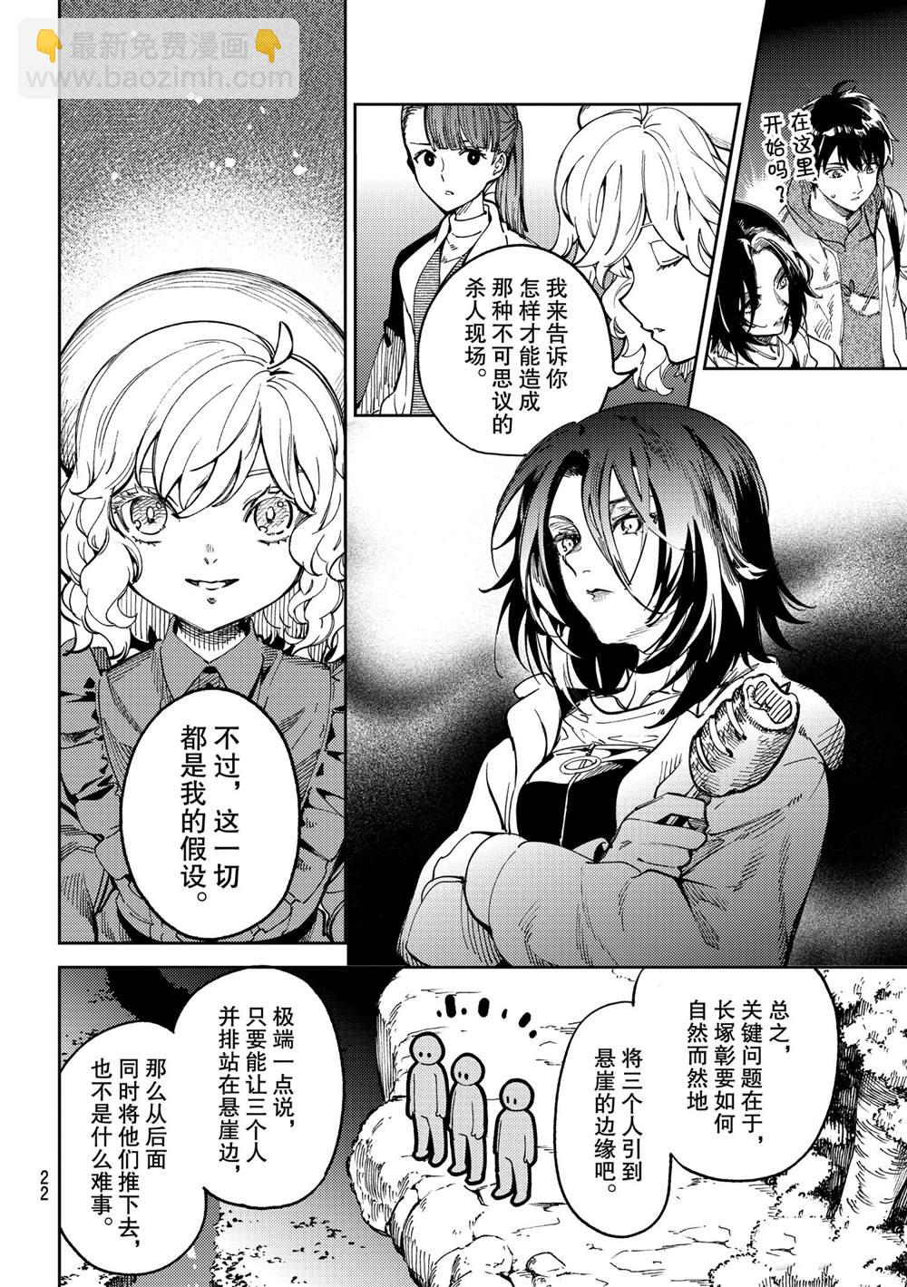 🍚虛構推理 第45话 第19页