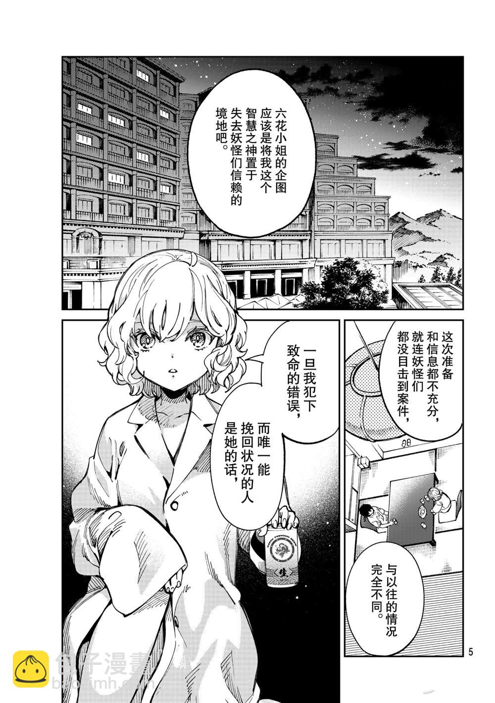 🍚虛構推理 第45话 第2页