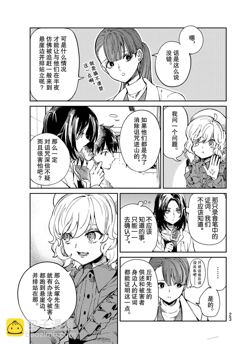 🍚虛構推理 第45话 第20页