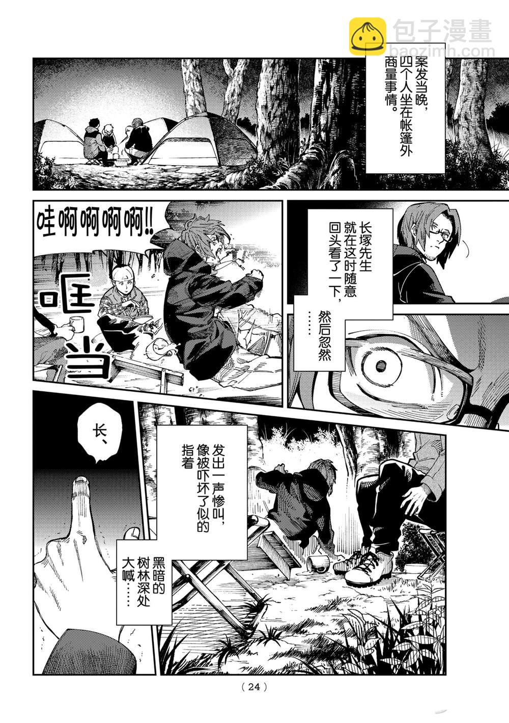 🍚虛構推理 第45话 第21页