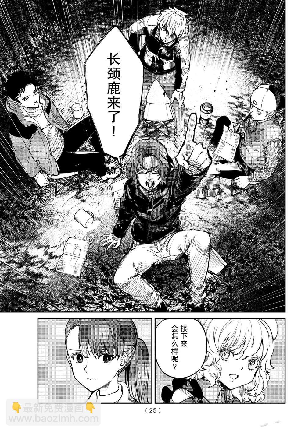 🍚虛構推理 第45话 第22页