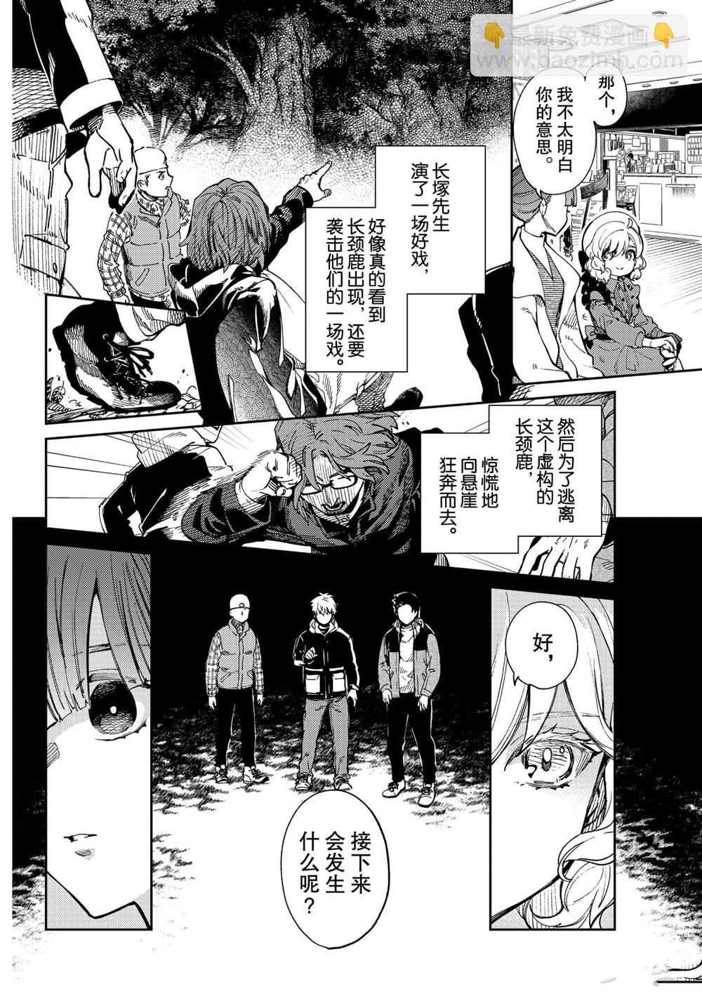🍚虛構推理 第45话 第23页