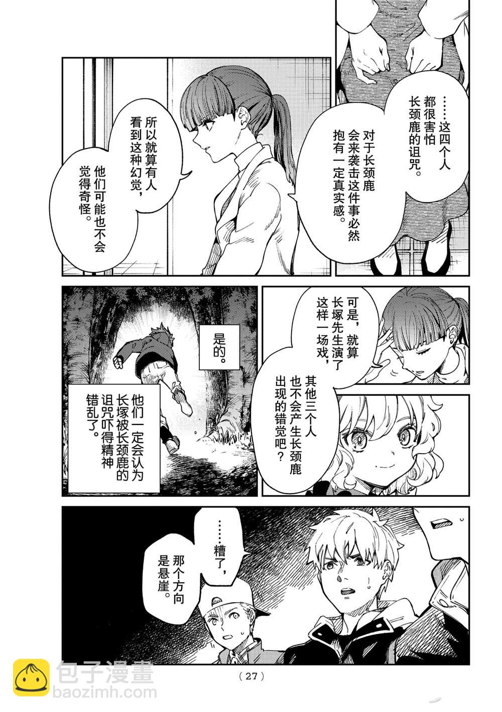🍚虛構推理 第45话 第24页