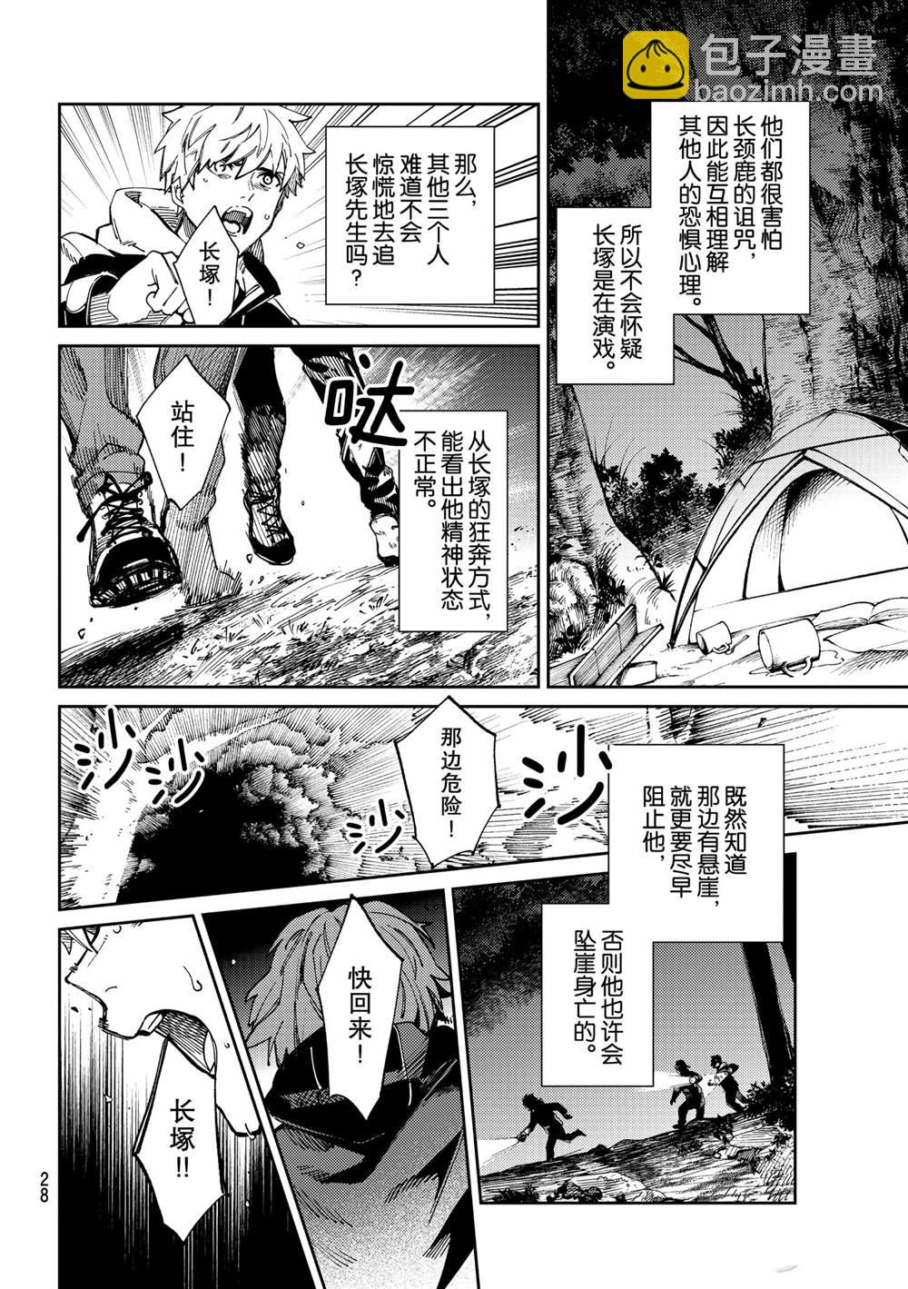 🍚虛構推理 第45话 第25页