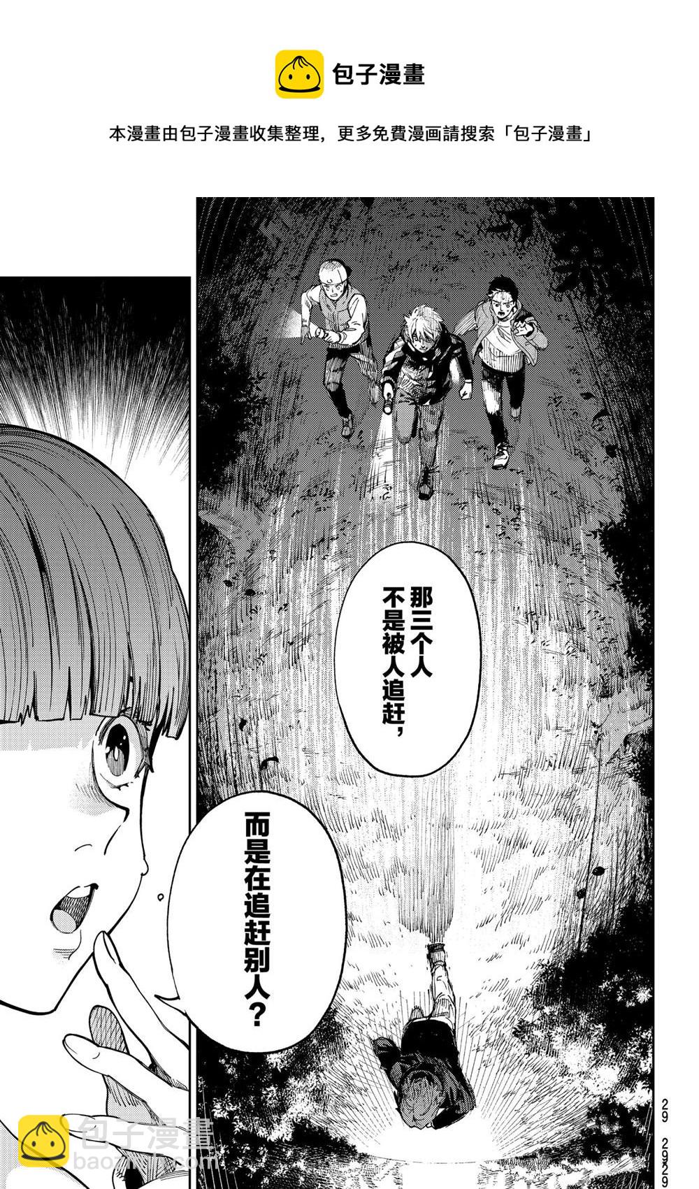 🍚虛構推理 第45话 第26页