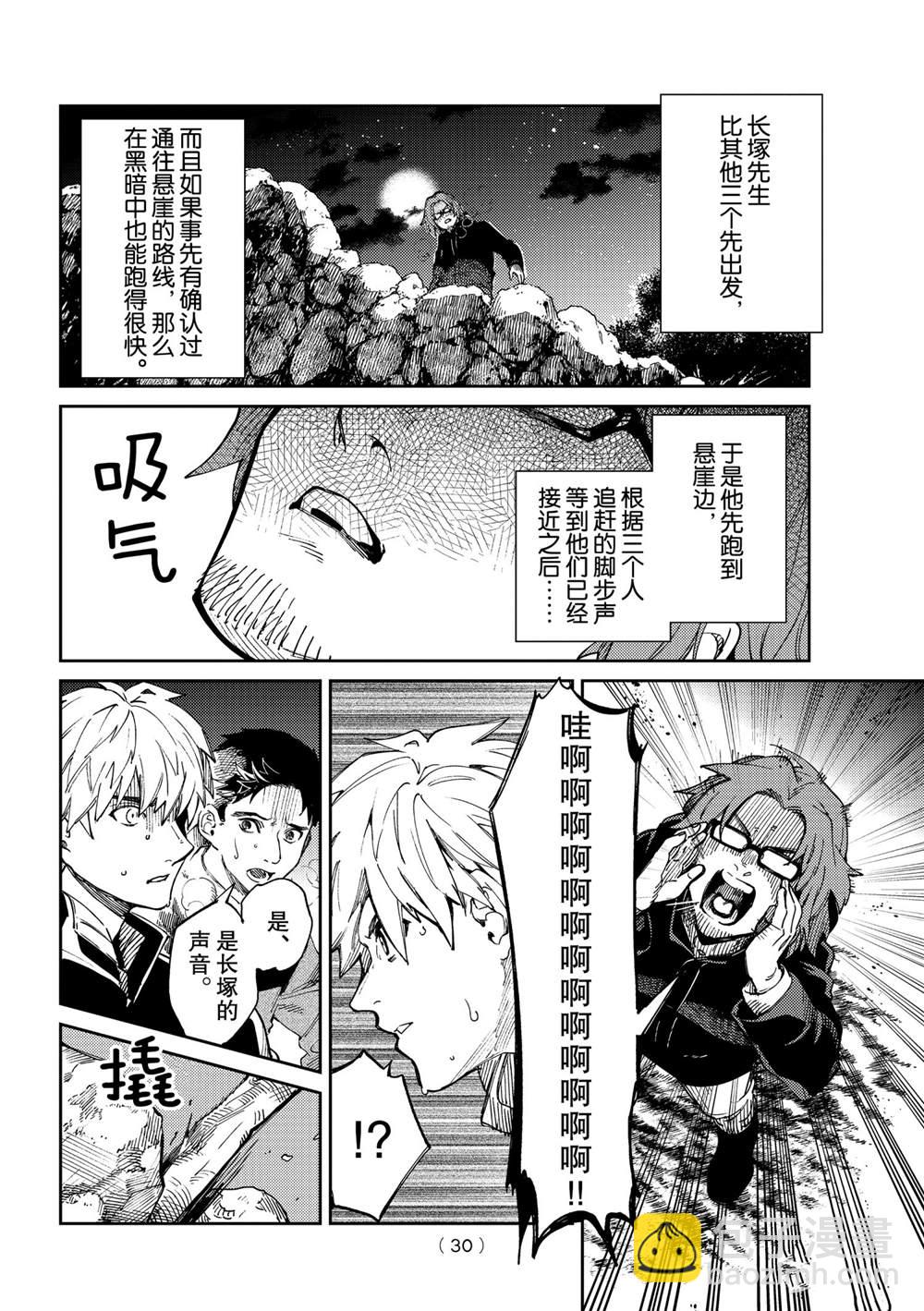 🍚虛構推理 第45话 第27页