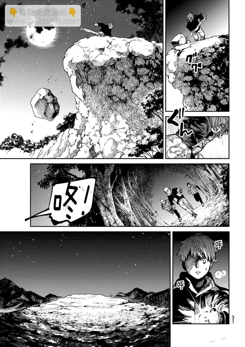 🍚虛構推理 第45话 第28页