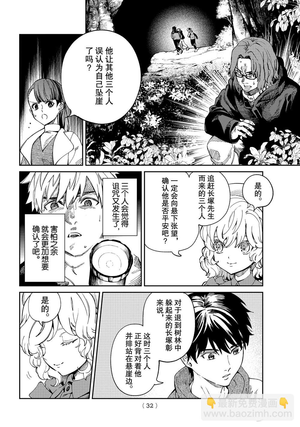 🍚虛構推理 第45话 第29页