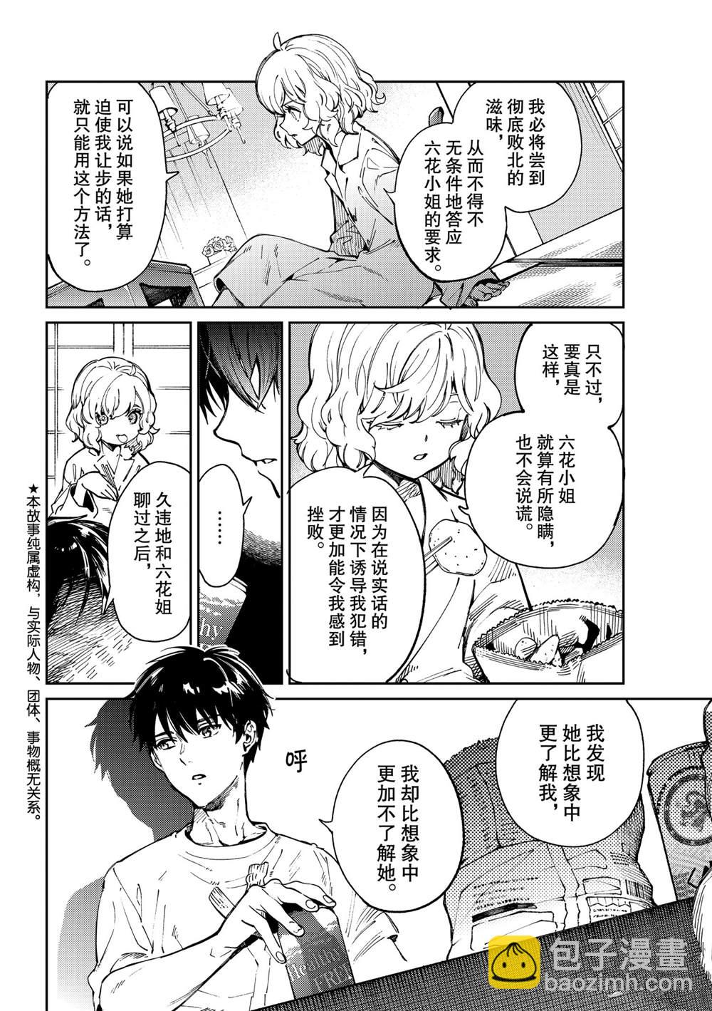🍚虛構推理 第45话 第3页