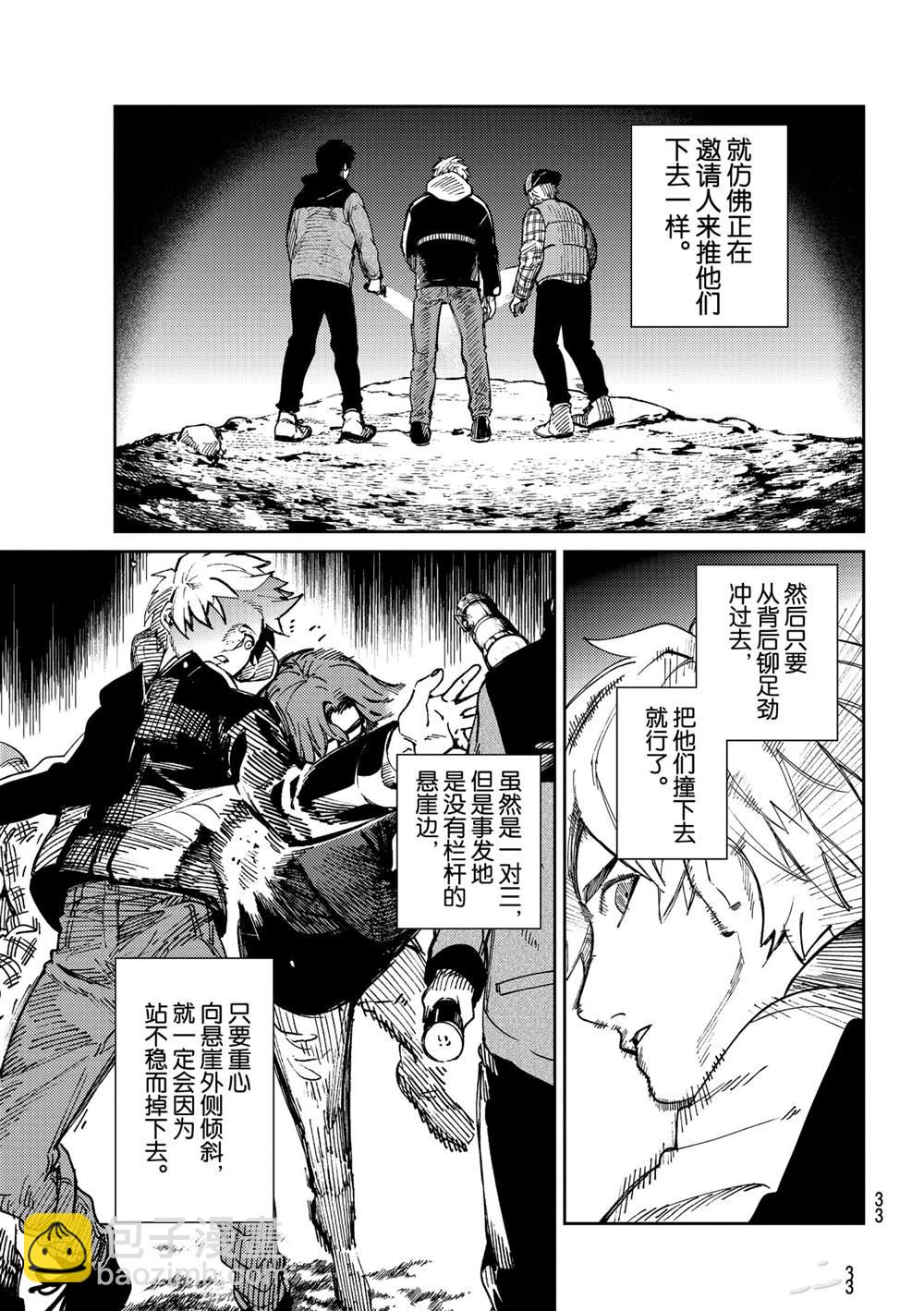🍚虛構推理 第45话 第30页