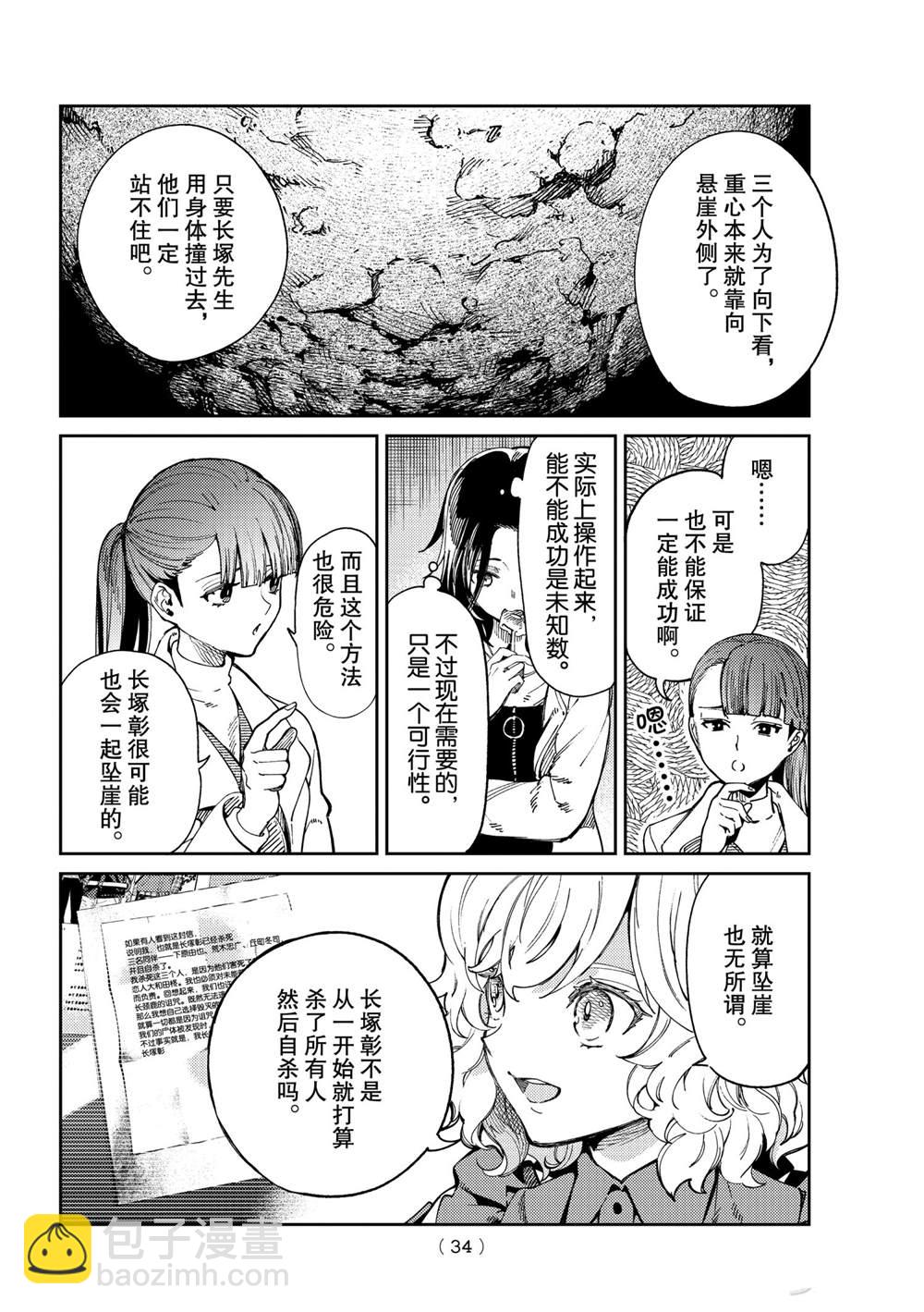 🍚虛構推理 第45话 第31页