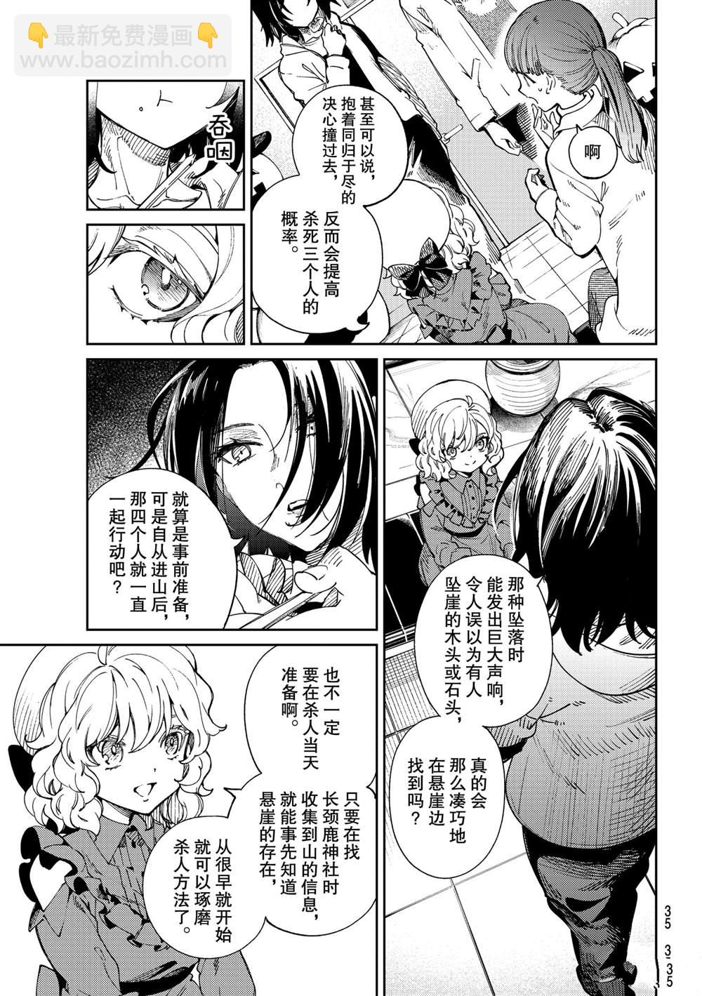 🍚虛構推理 第45话 第32页
