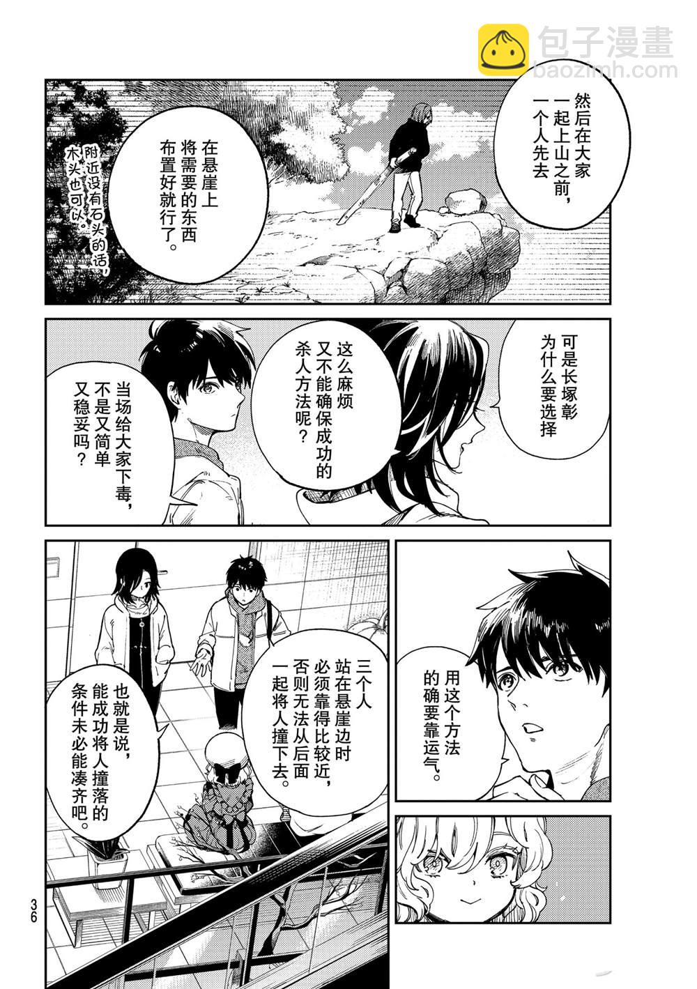 🍚虛構推理 第45话 第33页