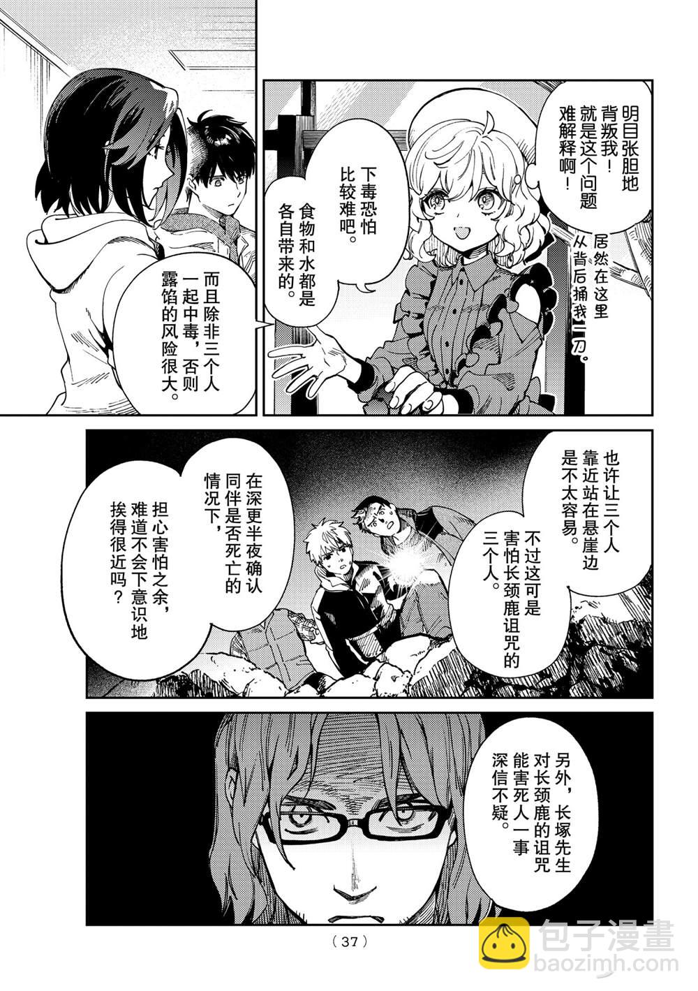 🍚虛構推理 第45话 第34页