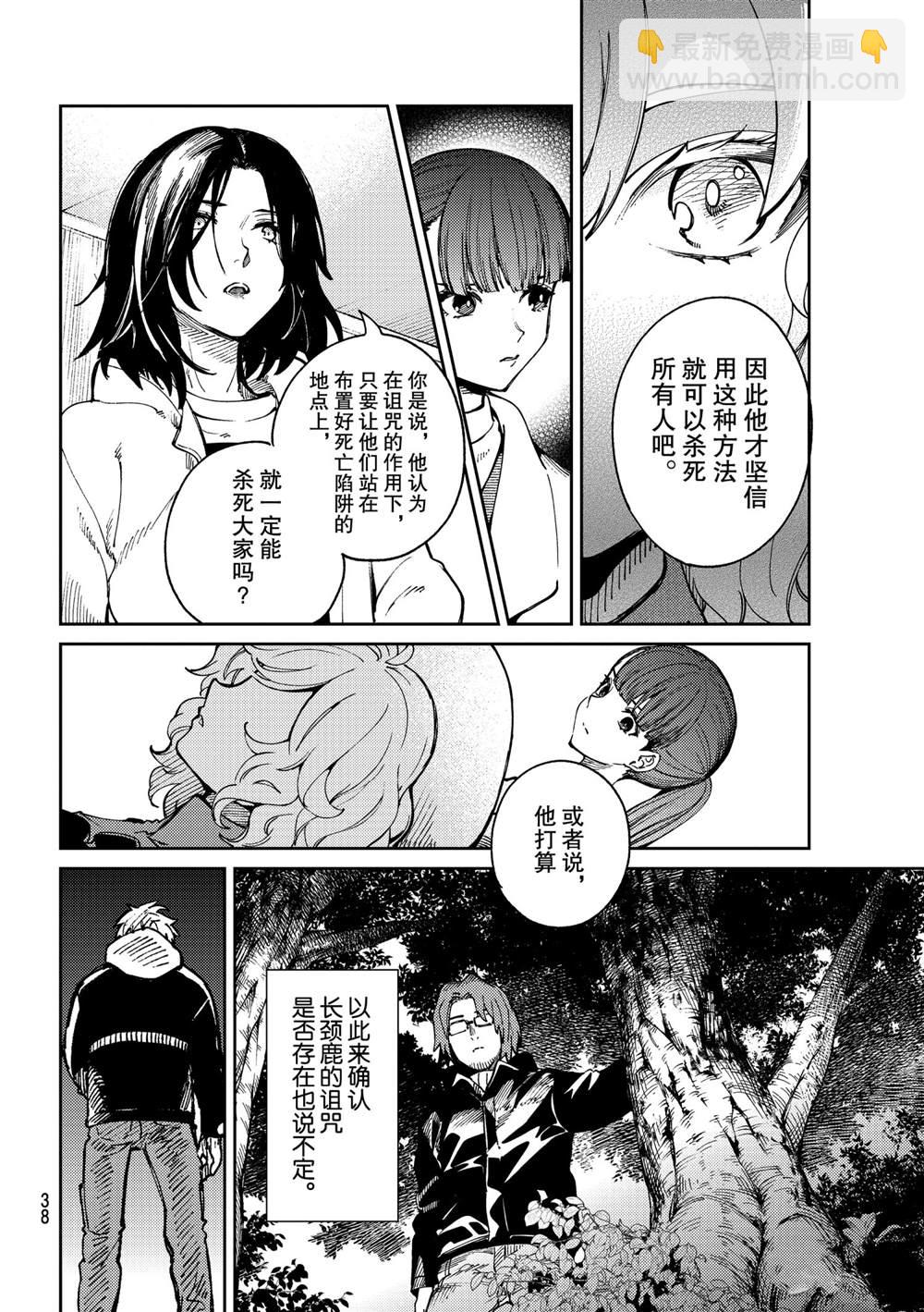🍚虛構推理 第45话 第35页
