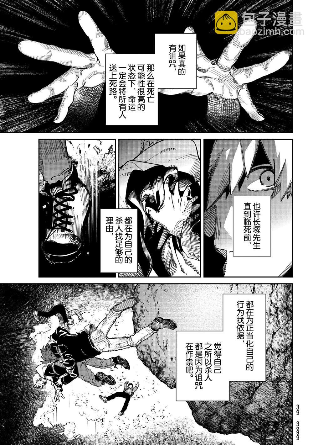 🍚虛構推理 第45话 第36页