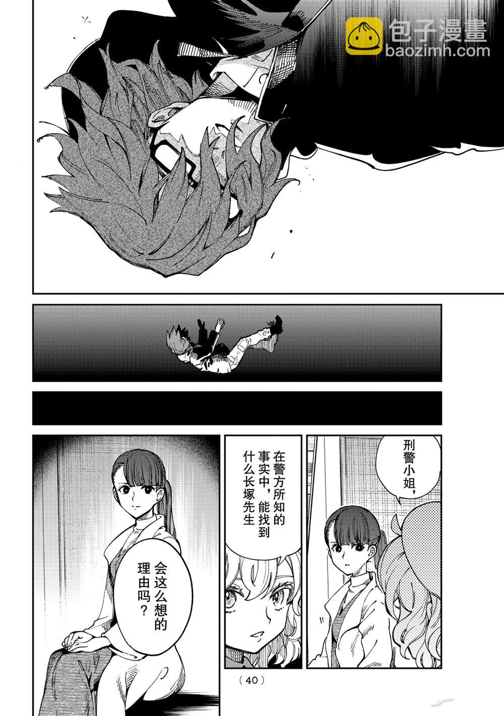 🍚虛構推理 第45话 第37页