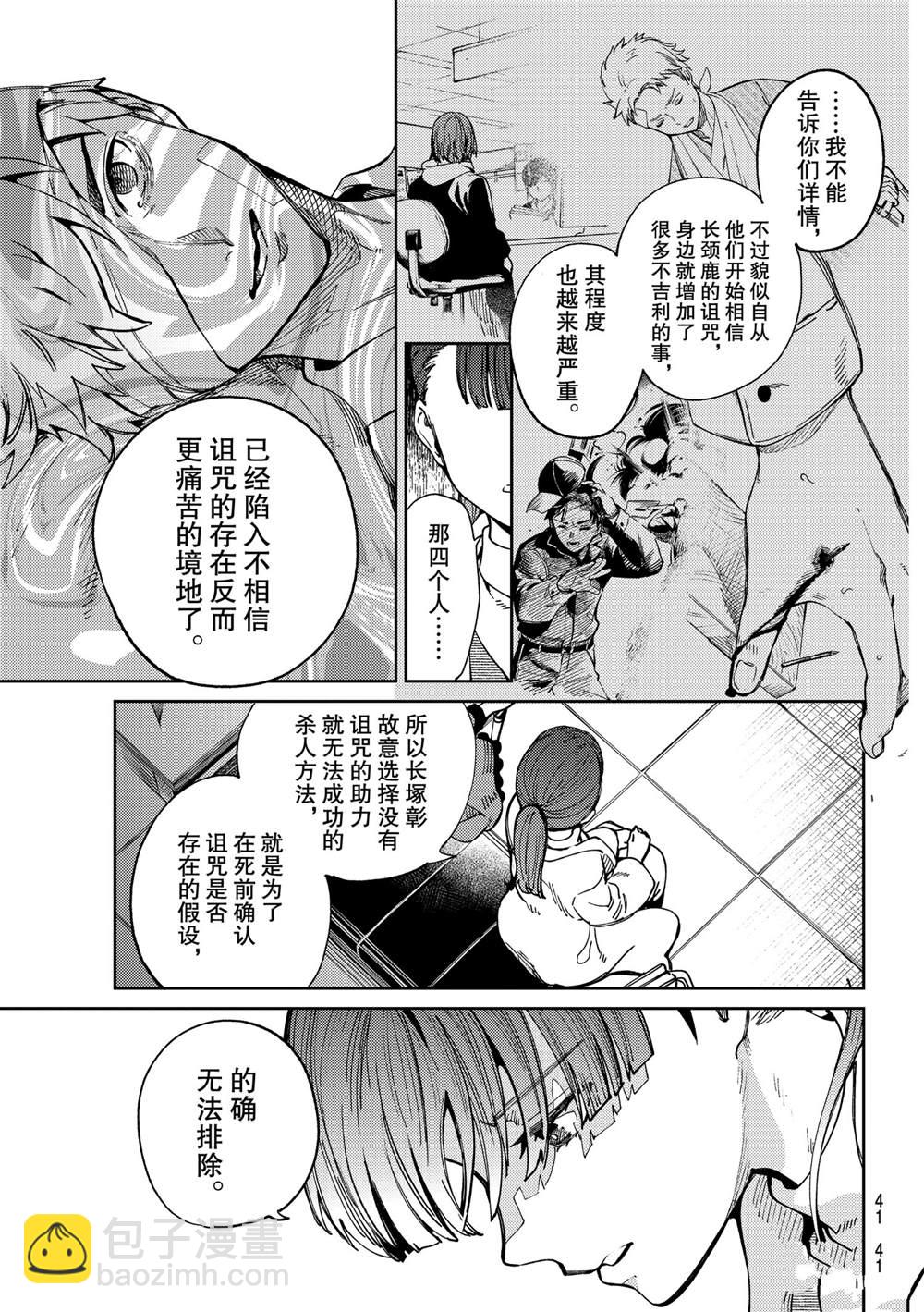 🍚虛構推理 第45话 第38页