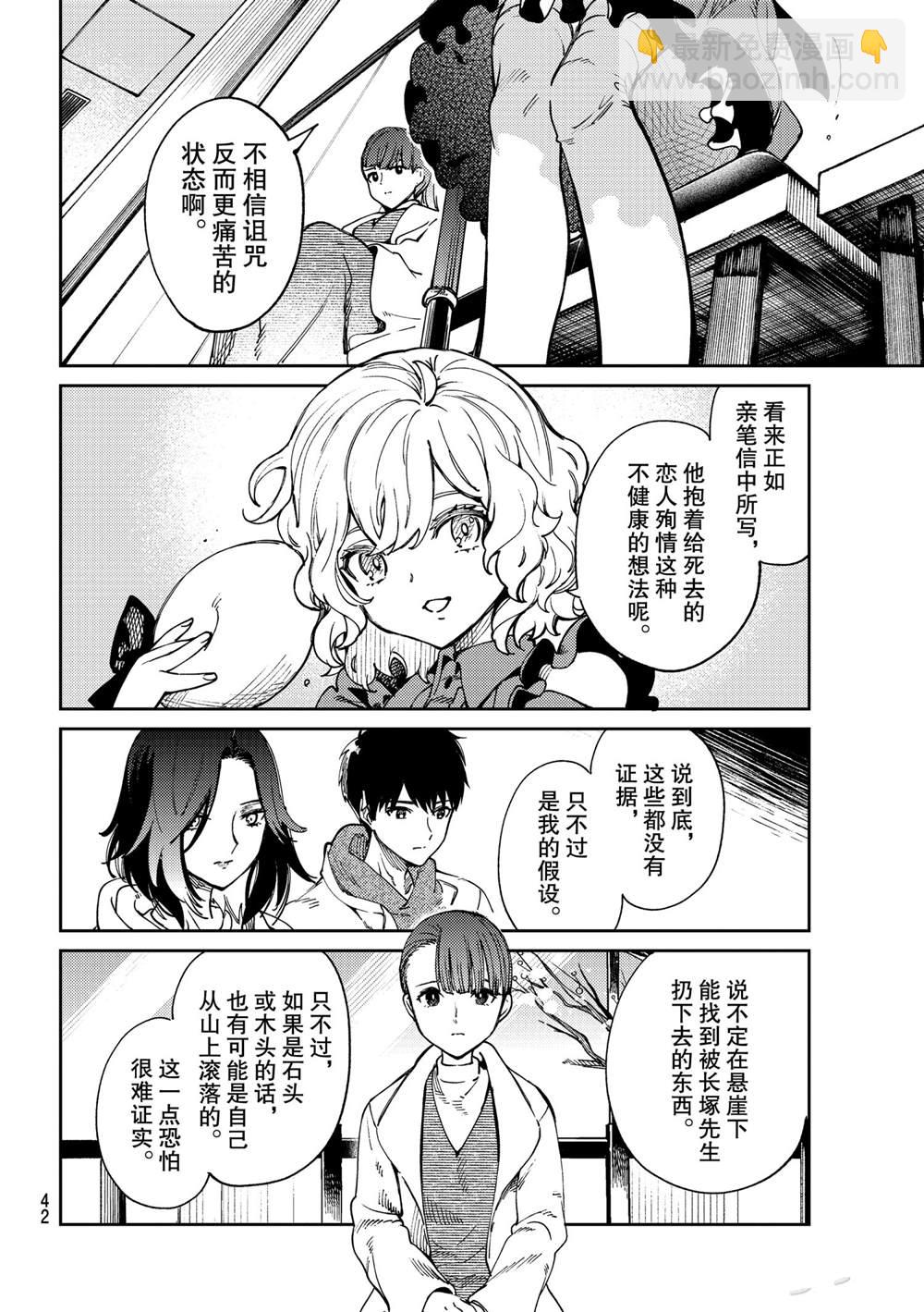 🍚虛構推理 第45话 第39页