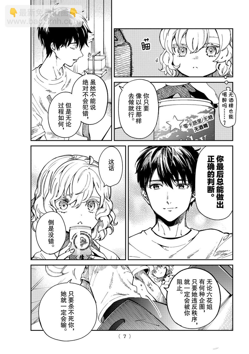 🍚虛構推理 第45话 第4页