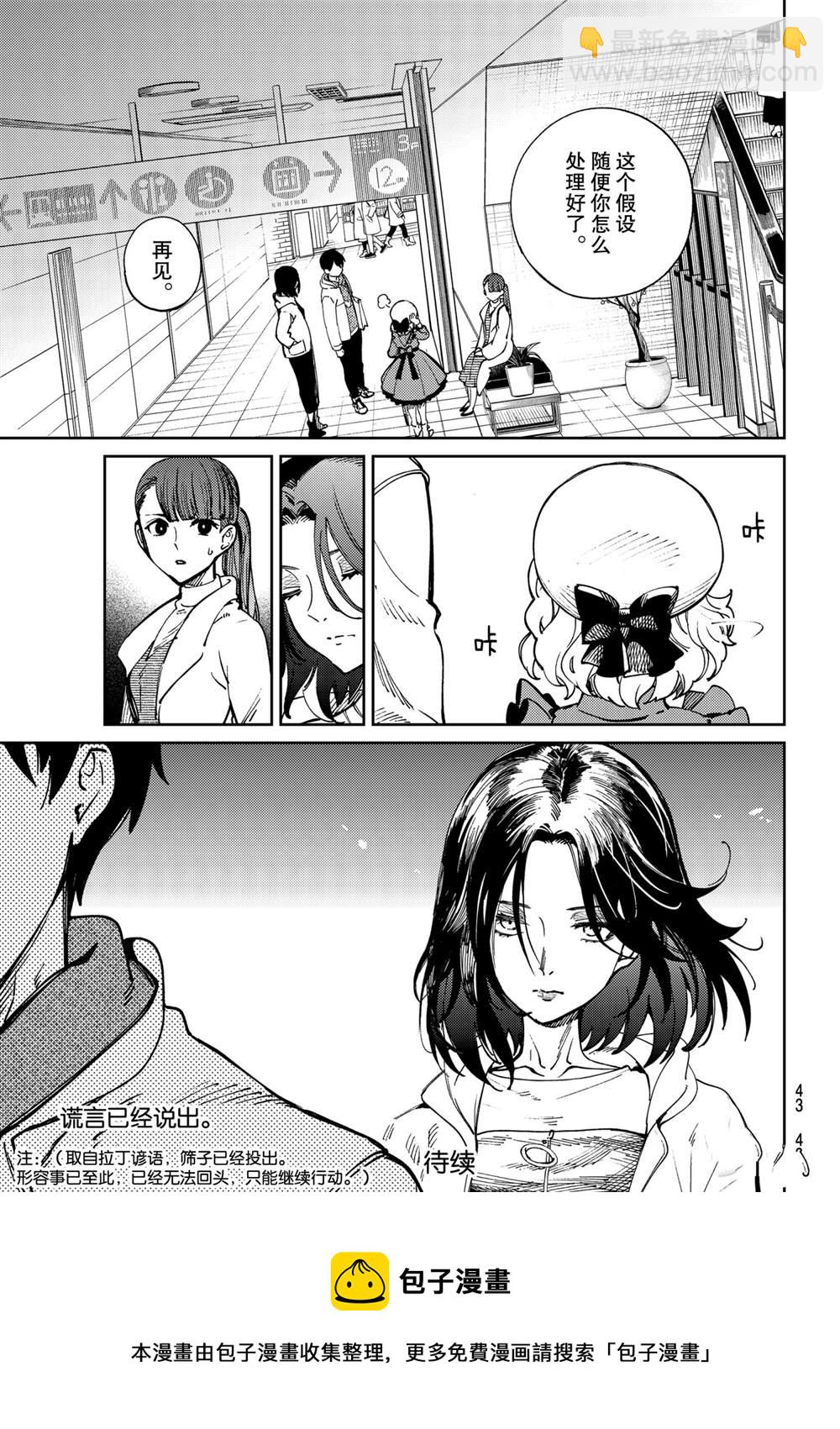 🍚虛構推理 第45话 第40页