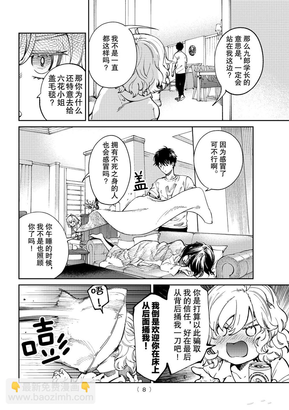 🍚虛構推理 第45话 第5页