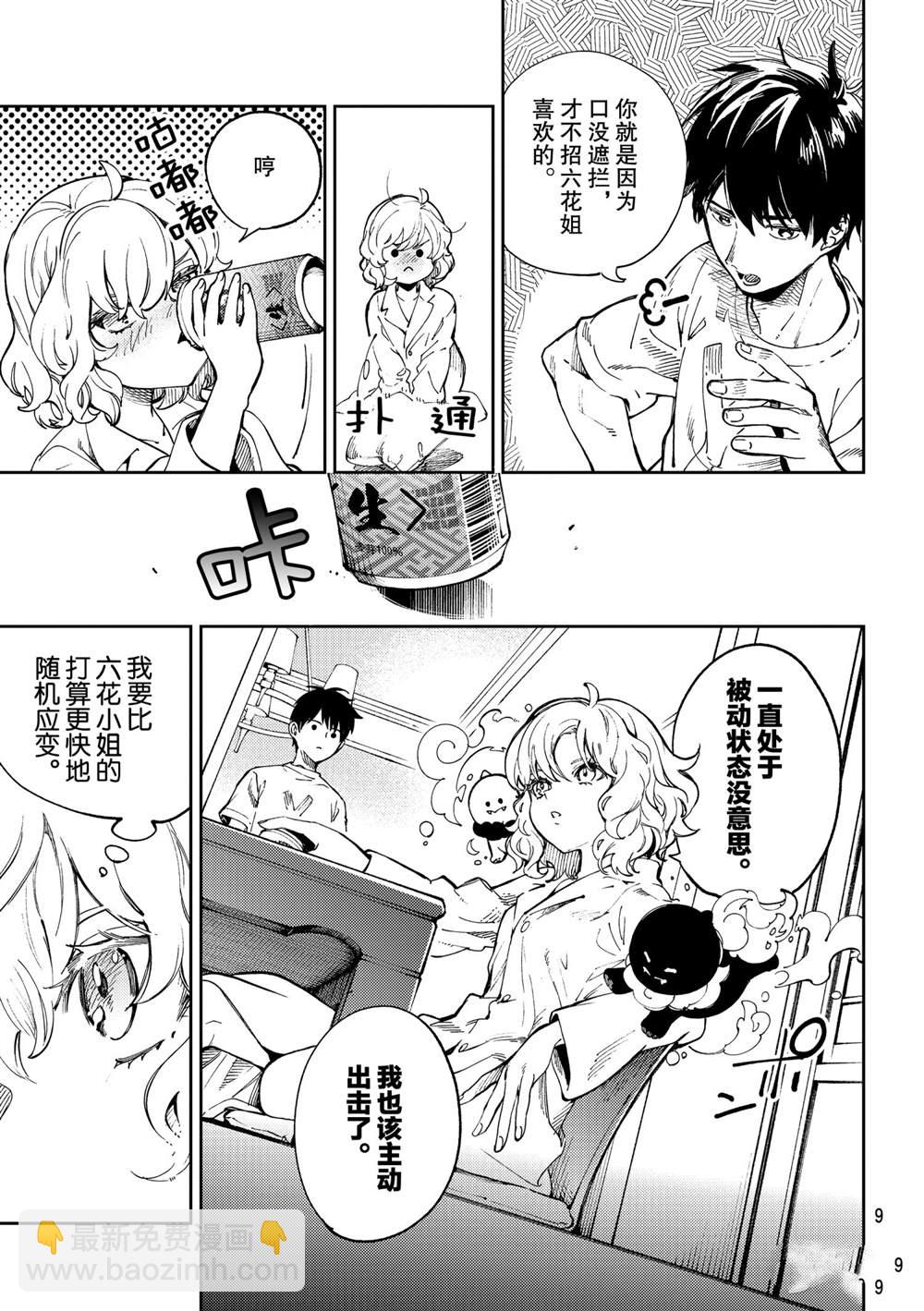🍚虛構推理 第45话 第6页