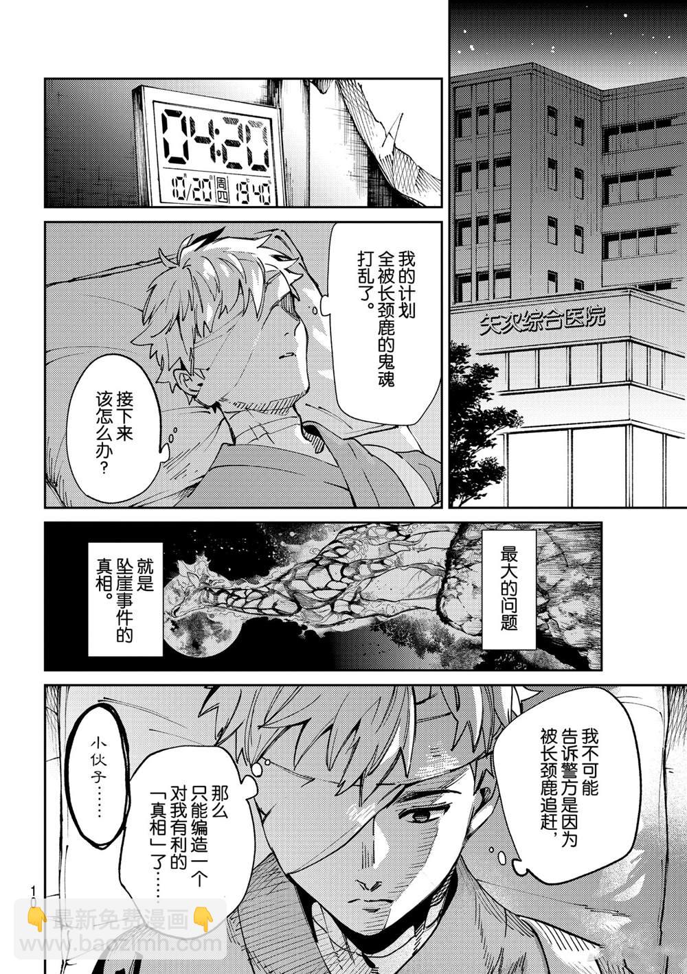 🍚虛構推理 第45话 第7页