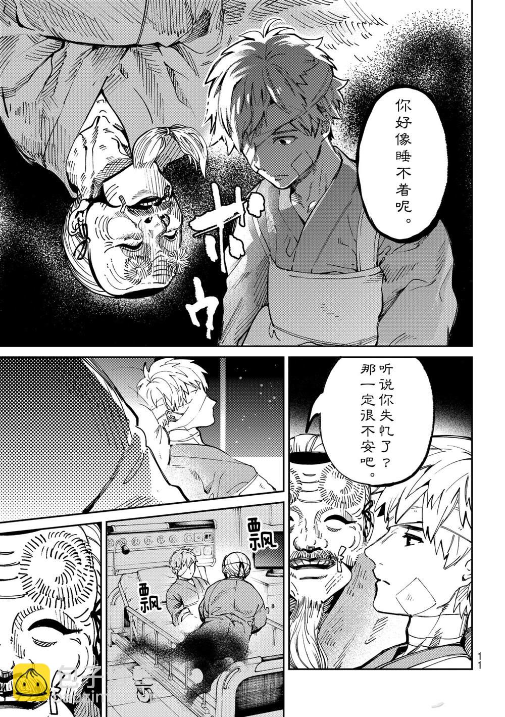 🍚虛構推理 第45话 第8页