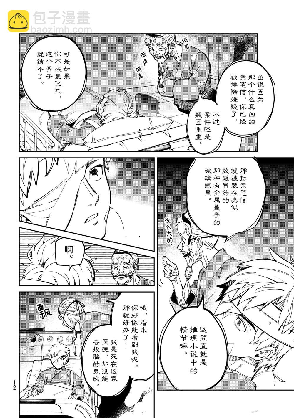 🍚虛構推理 第45话 第9页