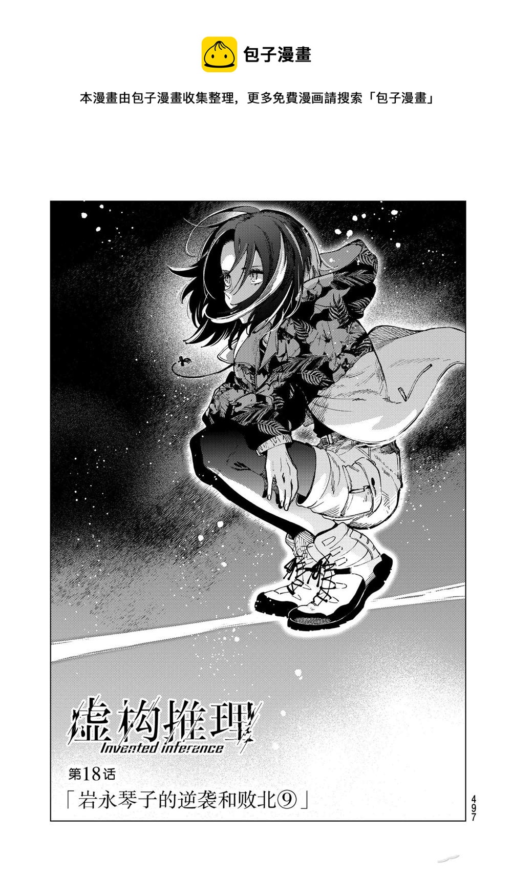 🍚虛構推理 第47话 第1页
