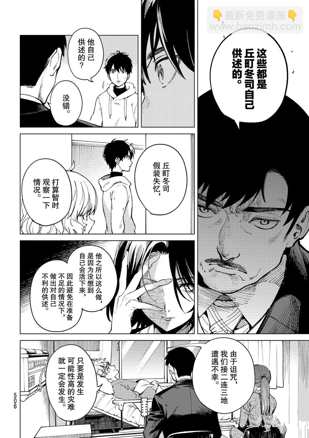 🍚虛構推理 第47话 第10页