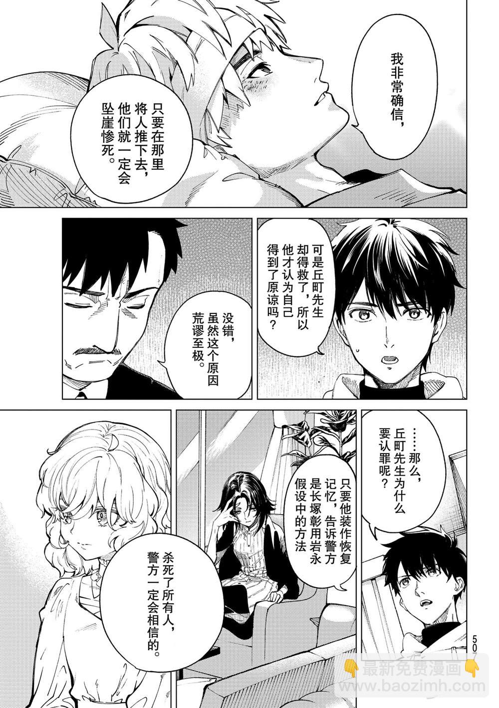 🍚虛構推理 第47话 第11页