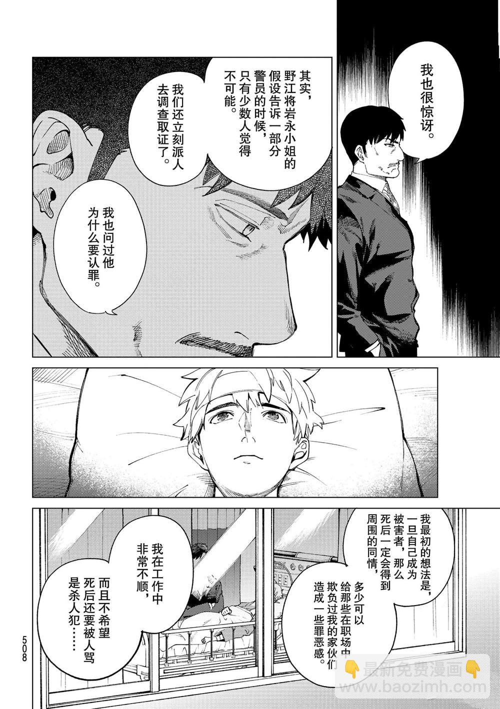 🍚虛構推理 第47话 第12页
