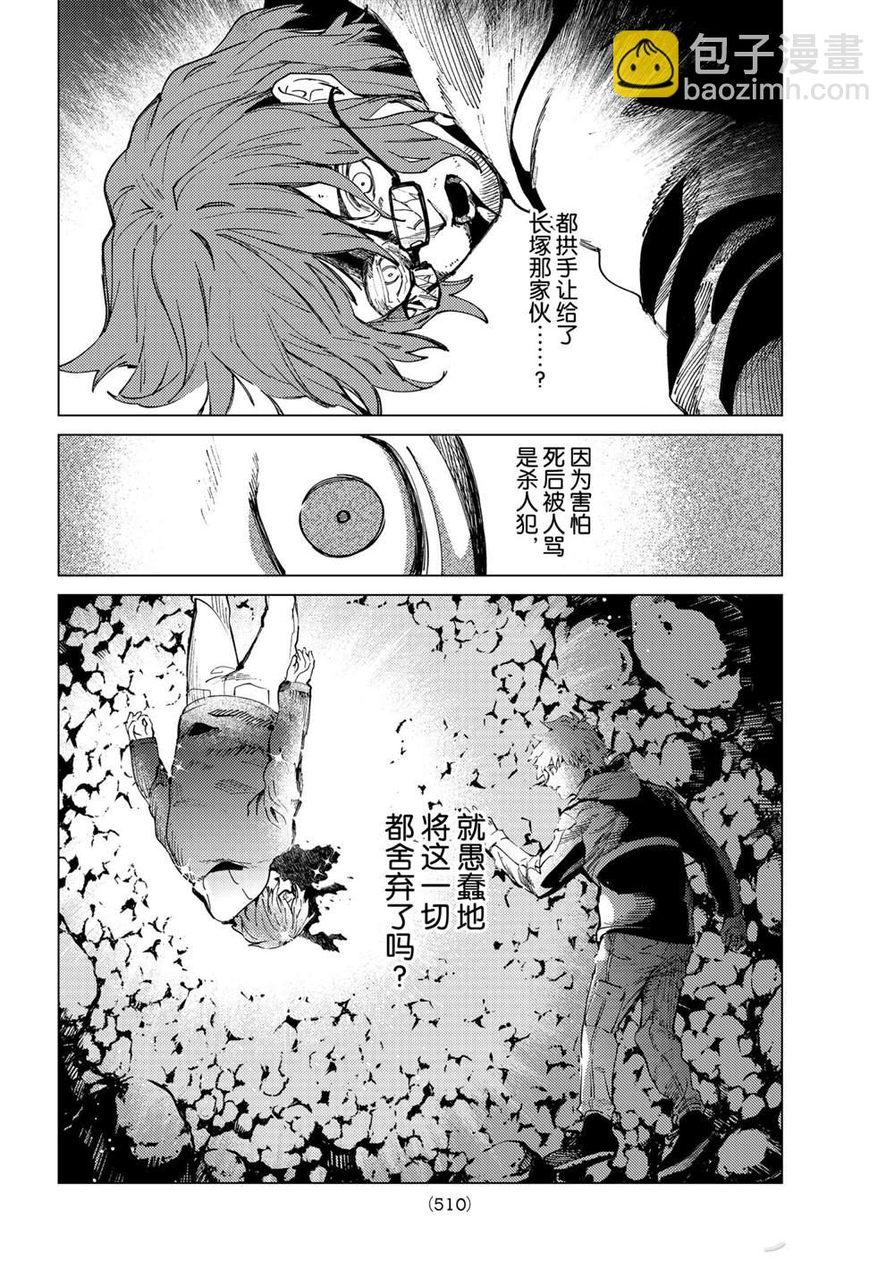 🍚虛構推理 第47话 第14页