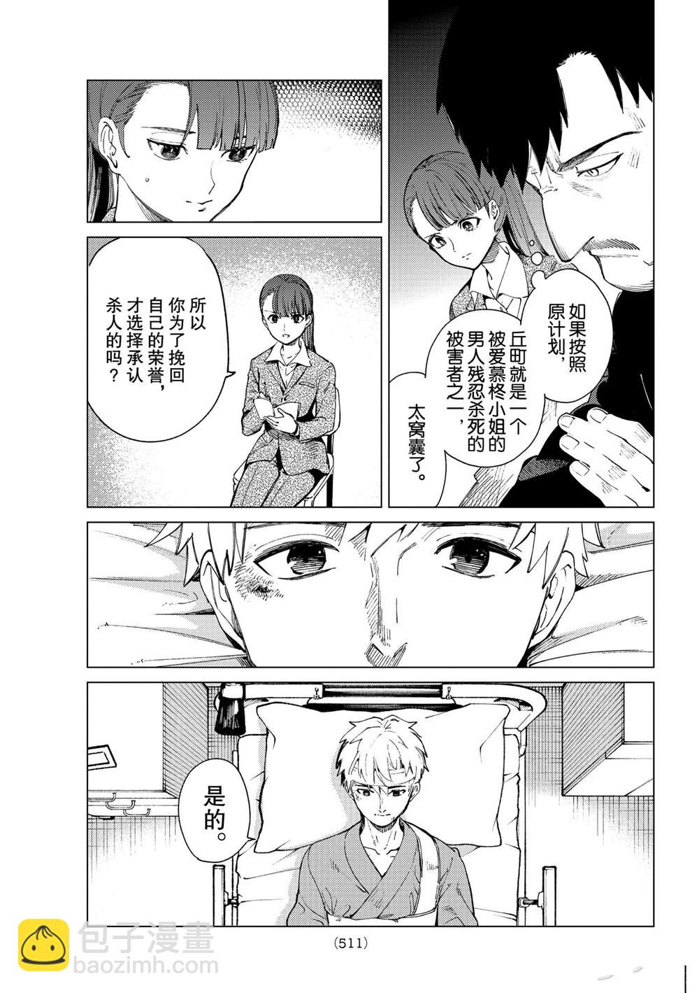 🍚虛構推理 第47话 第15页