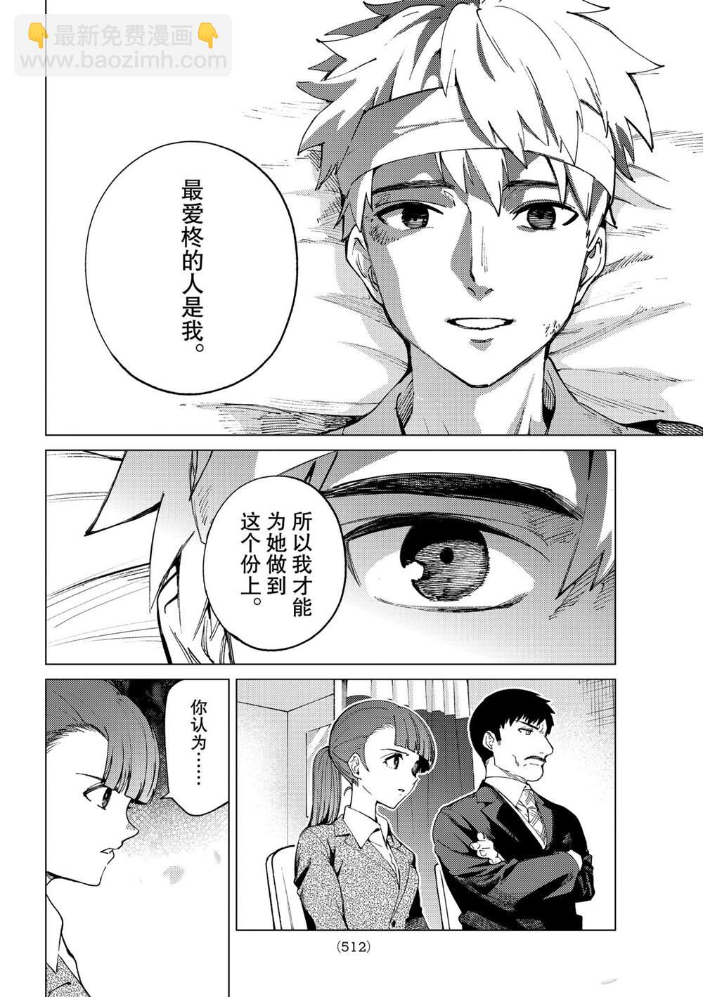 🍚虛構推理 第47话 第16页