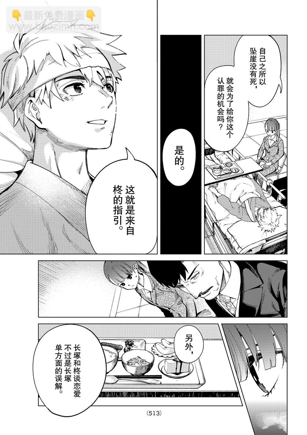 🍚虛構推理 第47话 第17页