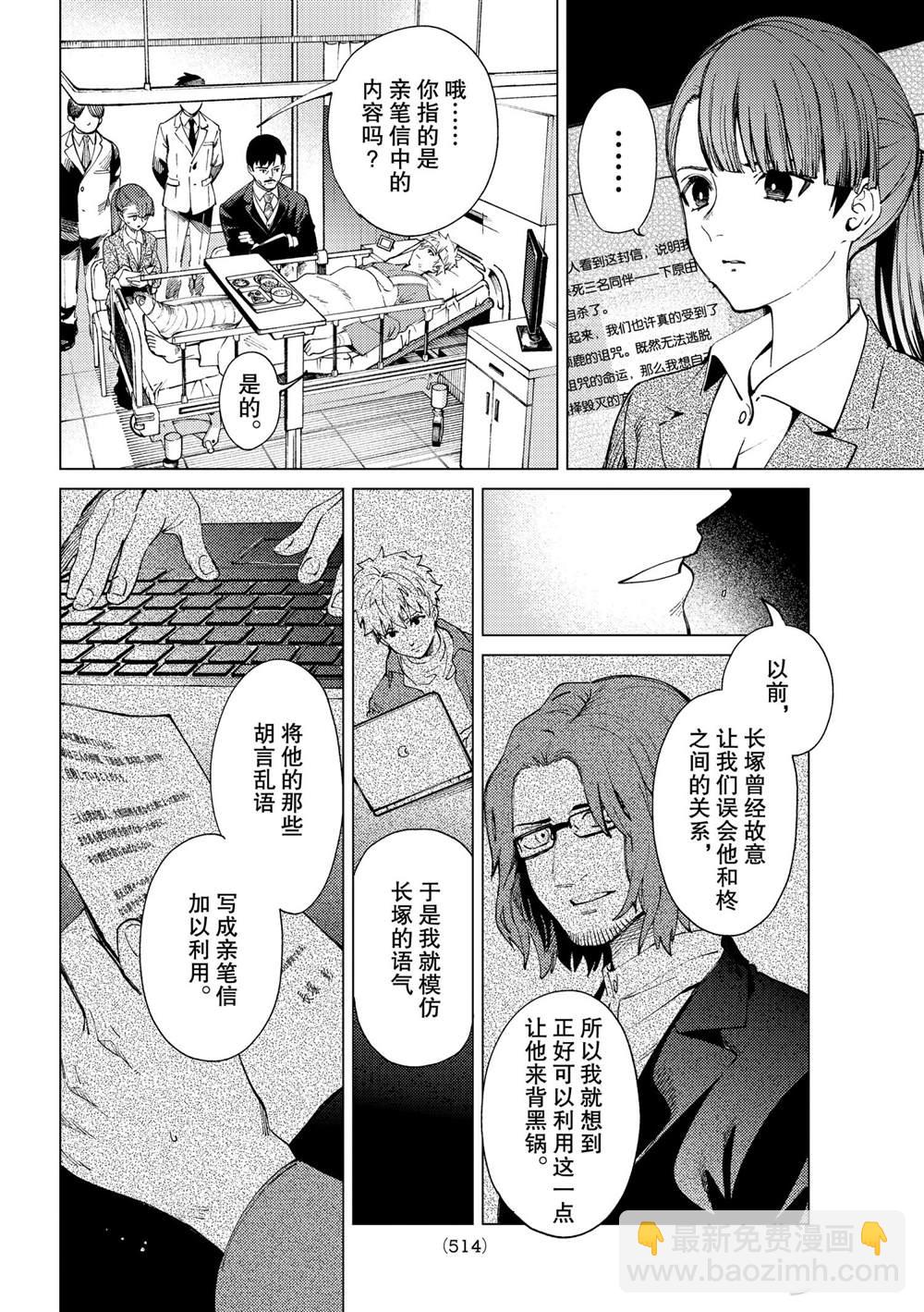 🍚虛構推理 第47话 第18页
