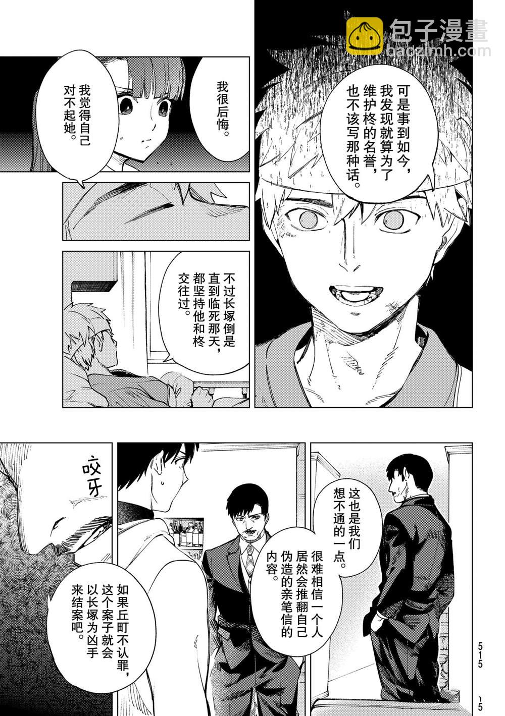 🍚虛構推理 第47话 第19页