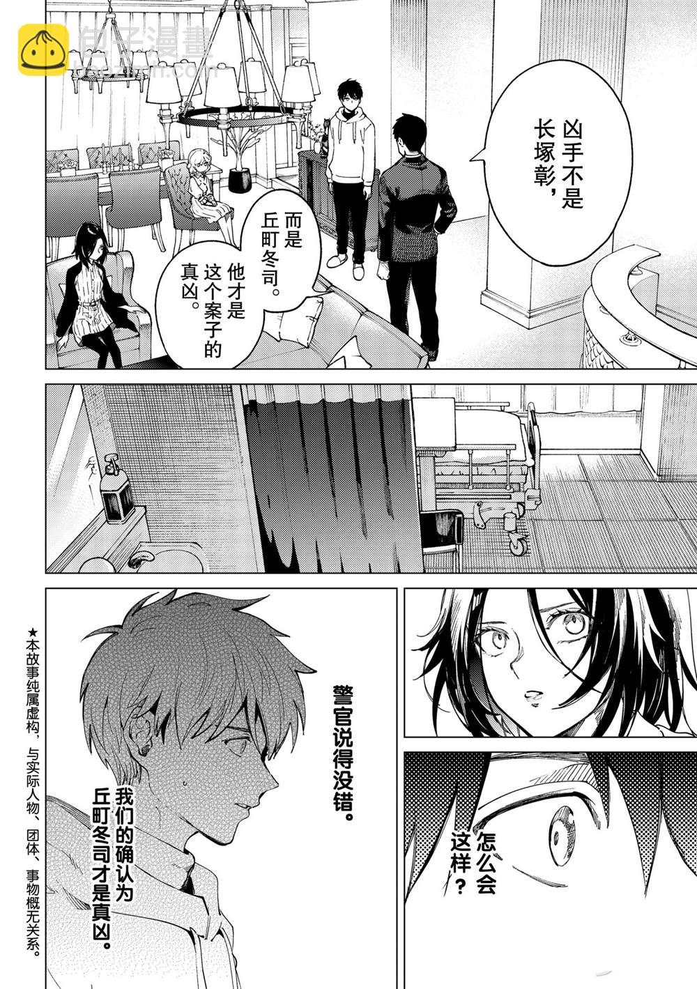 🍚虛構推理 第47话 第2页