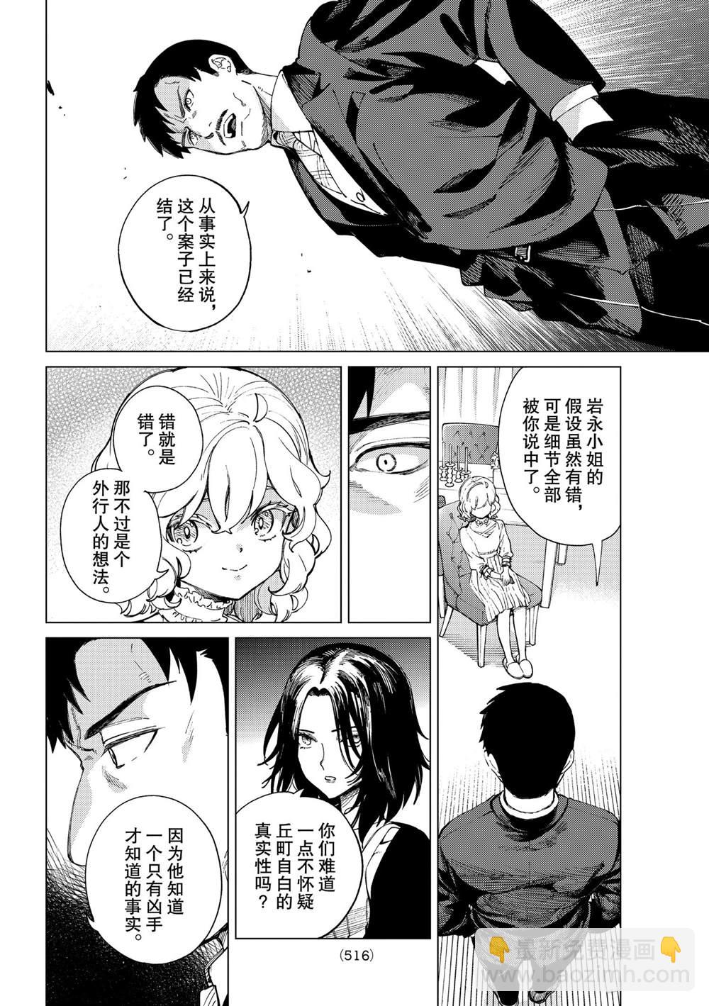 🍚虛構推理 第47话 第20页