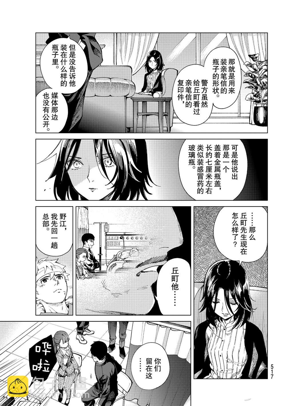🍚虛構推理 第47话 第21页