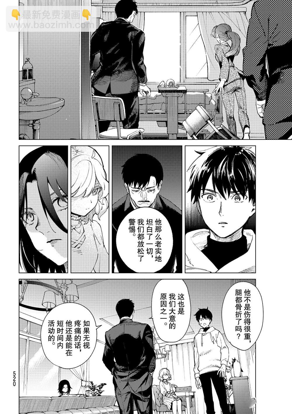 🍚虛構推理 第47话 第24页