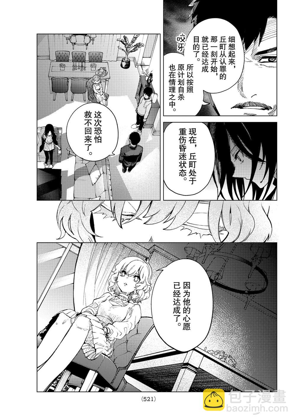 🍚虛構推理 第47话 第25页