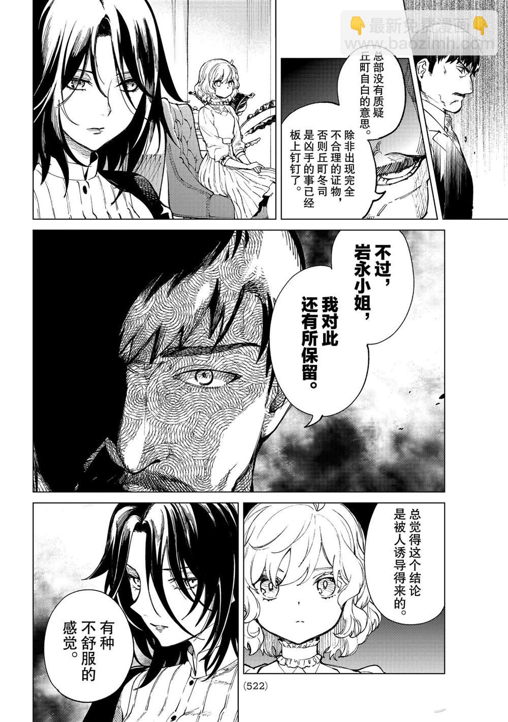 🍚虛構推理 第47话 第26页