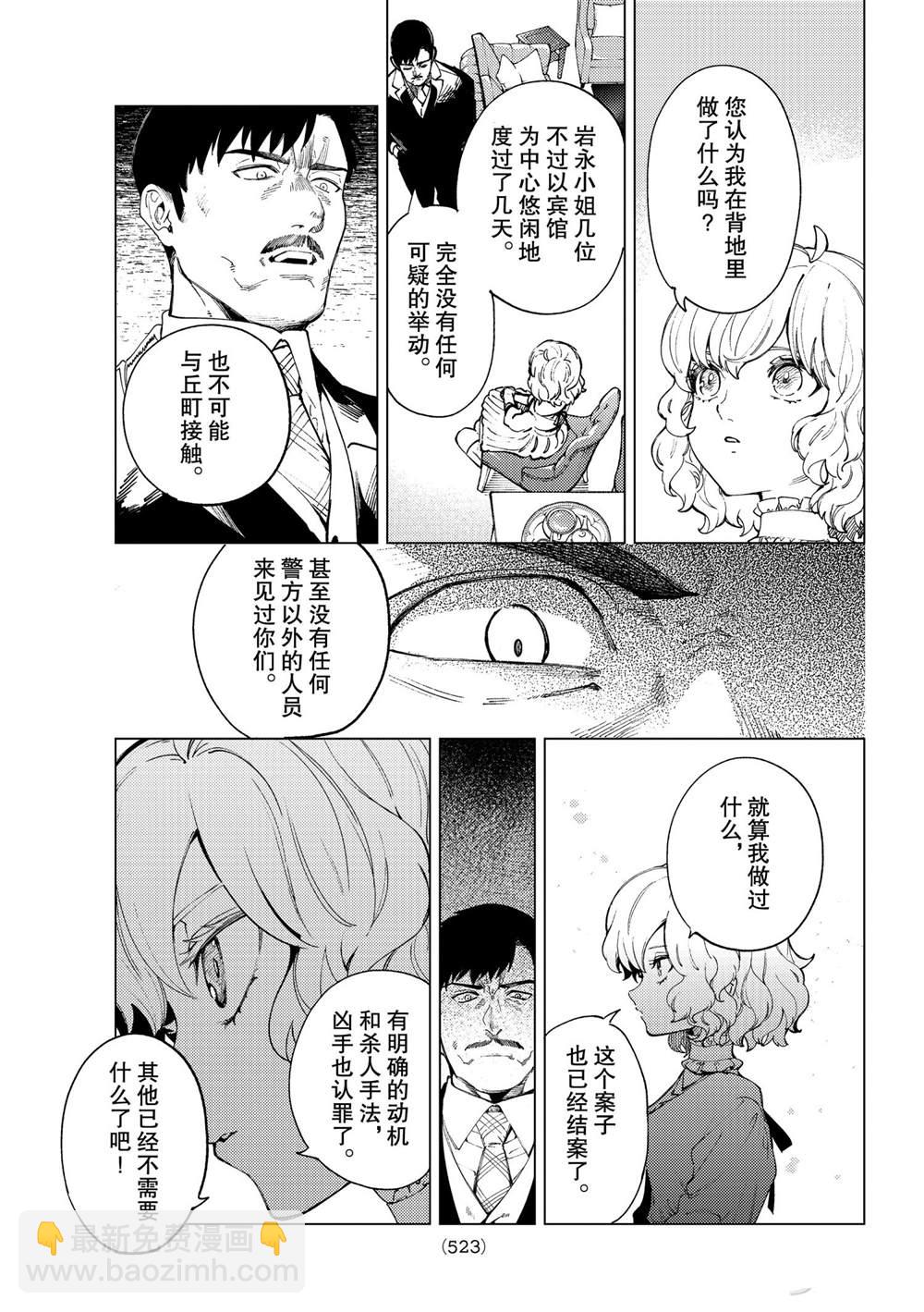 🍚虛構推理 第47话 第27页